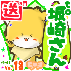 Little fox's name sticker2 MY190720N01