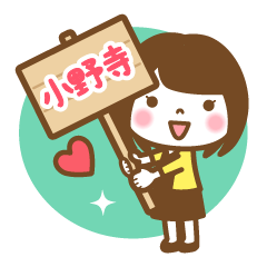 "Onodera" Name Girl Keigo Sticker!