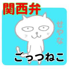 Kansai cat sticker