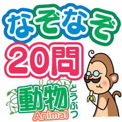 Questions Of Riddle Animal Line Stickers Line Store