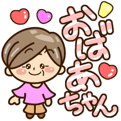 かわいいおばあちゃんスタンプ Line スタンプ Line Store かわいいおばあちゃんスタンプ Line スタンプ Line Store