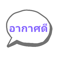 Text for Thai Chat 14-2