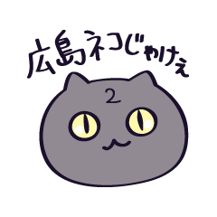The cat which talks! Hiroshima dialect 2