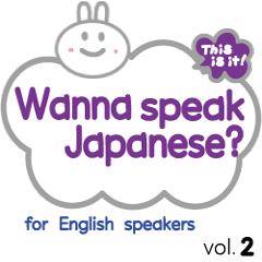 日本語を話したい？？２