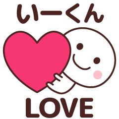 Sticker to tell the love to i-kun