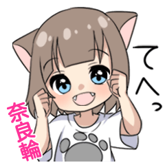【奈良輪】専用/猫耳女子