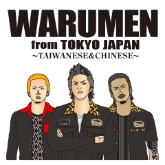 WARUMEN-Chinese