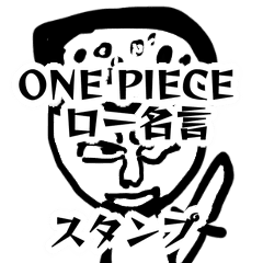 One Piece ローの名言スタンプ Line スタンプ Line Store