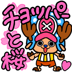One Piece チョッパー桜いっぱい スタンプ Line スタンプ Line Store