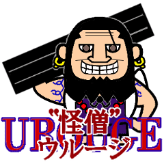 One Piece 怪僧 ウルージのスタンプ Line スタンプ Line Store One Piece 怪僧 ウルージのスタンプ Line スタンプ Line Store