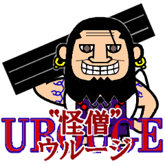 One Piece 怪僧 ウルージのスタンプ Line スタンプ Line Store