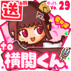 ✳横関くん✳送るSTAMP byゆっけ。29