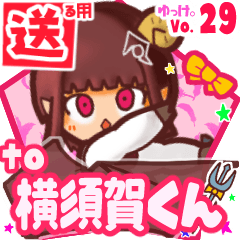 ✳横須賀くん✳送るSTAMP byゆっけ。29