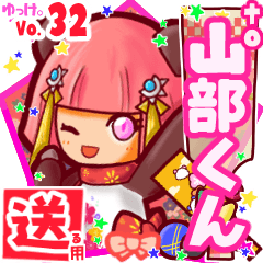 ✳山部くん✳送るSTAMP byゆっけ。32