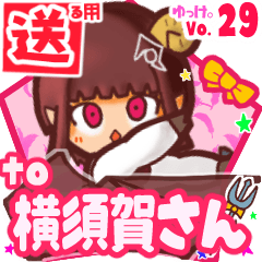 ✳横須賀さん✳送るSTAMP byゆっけ。29
