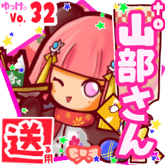 ✳山部さん✳送るSTAMP byゆっけ。32