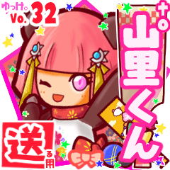 ✳山里くん✳送るSTAMP byゆっけ。32