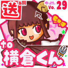 ✳横倉くん✳送るSTAMP byゆっけ。29