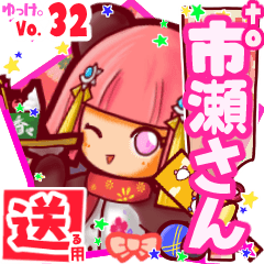 ✳市瀬さん✳送るSTAMP byゆっけ。32