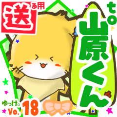 Little fox's name sticker2 MY200720N08