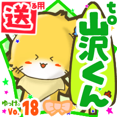 Little fox's name sticker2 MY200720N10