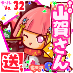 ✳山賀さん✳送るSTAMP byゆっけ。32