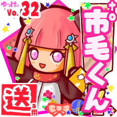 ✳市毛くん✳送るSTAMP byゆっけ。32