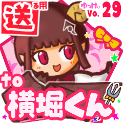✳横堀くん✳送るSTAMP byゆっけ。29