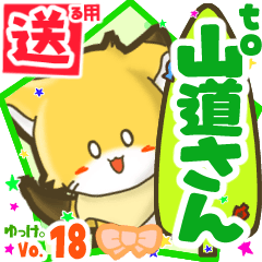 Little fox's name sticker2 MY200720N15
