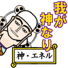 One Piece 神 エネル Line スタンプ Line Store One Piece 神 エネル Line スタンプ Line Store