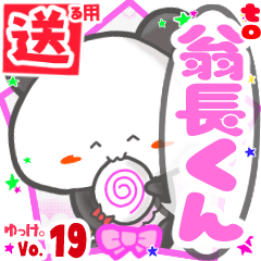 Panda's name sticker2 MY200720N03