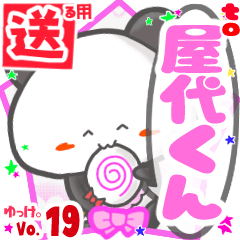 Panda's name sticker2 MY200720N11