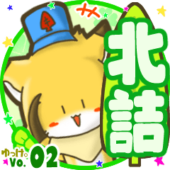 Little fox's name sticker MY200720N20