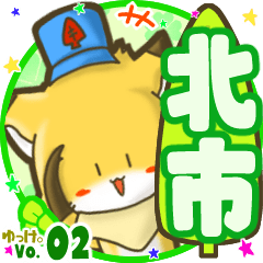✴北市✴名前STAMP byゆっけ。02