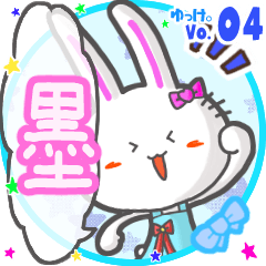 Rabbit's name sticker MY200720N28
