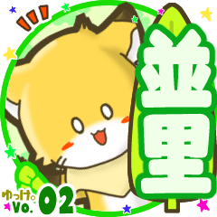 Little fox's name sticker MY200720N02