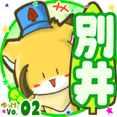 ✴別井✴名前STAMP byゆっけ。02