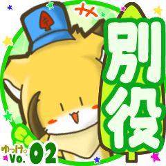 Little fox's name sticker MY200720N06