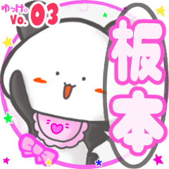 Panda's name sticker MY200720N11