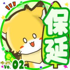 Little fox's name sticker MY200720N10