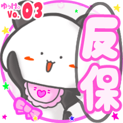 Panda's name sticker MY200720N10