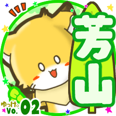 Little fox's name sticker MY200720N14