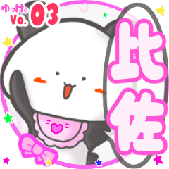 Panda's name sticker MY200720N14
