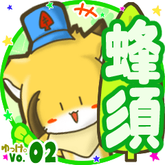 Little fox's name sticker MY200720N15