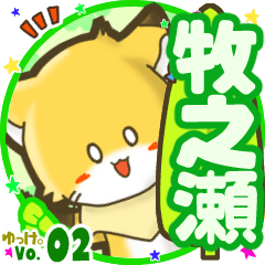 Little fox's name sticker MY200720N25
