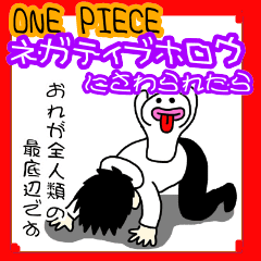 One Piece ネガティブホロウに触られた Line スタンプ Line Store