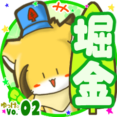 ✴堀金✴名前STAMP byゆっけ。02