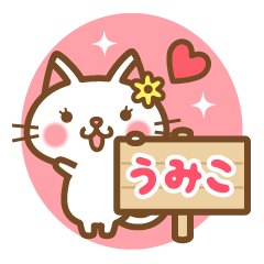 "Umiko" Name Cat Sticker!