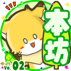 Little fox's name sticker MY200720N30
