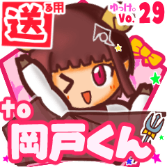 ✳岡戸くん✳送るSTAMP byゆっけ。29